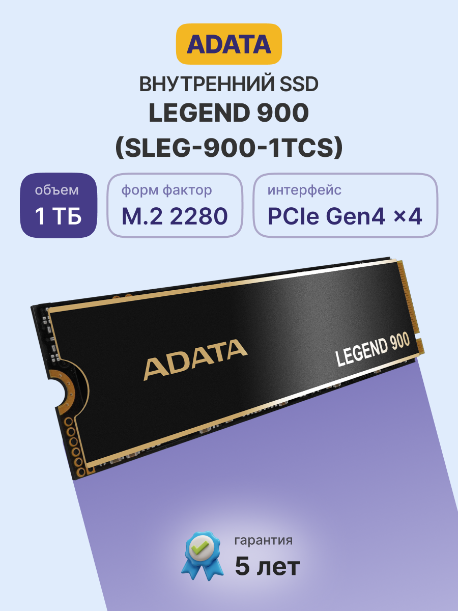 Твердотельный накопитель ADATA SSD LEGEND 900