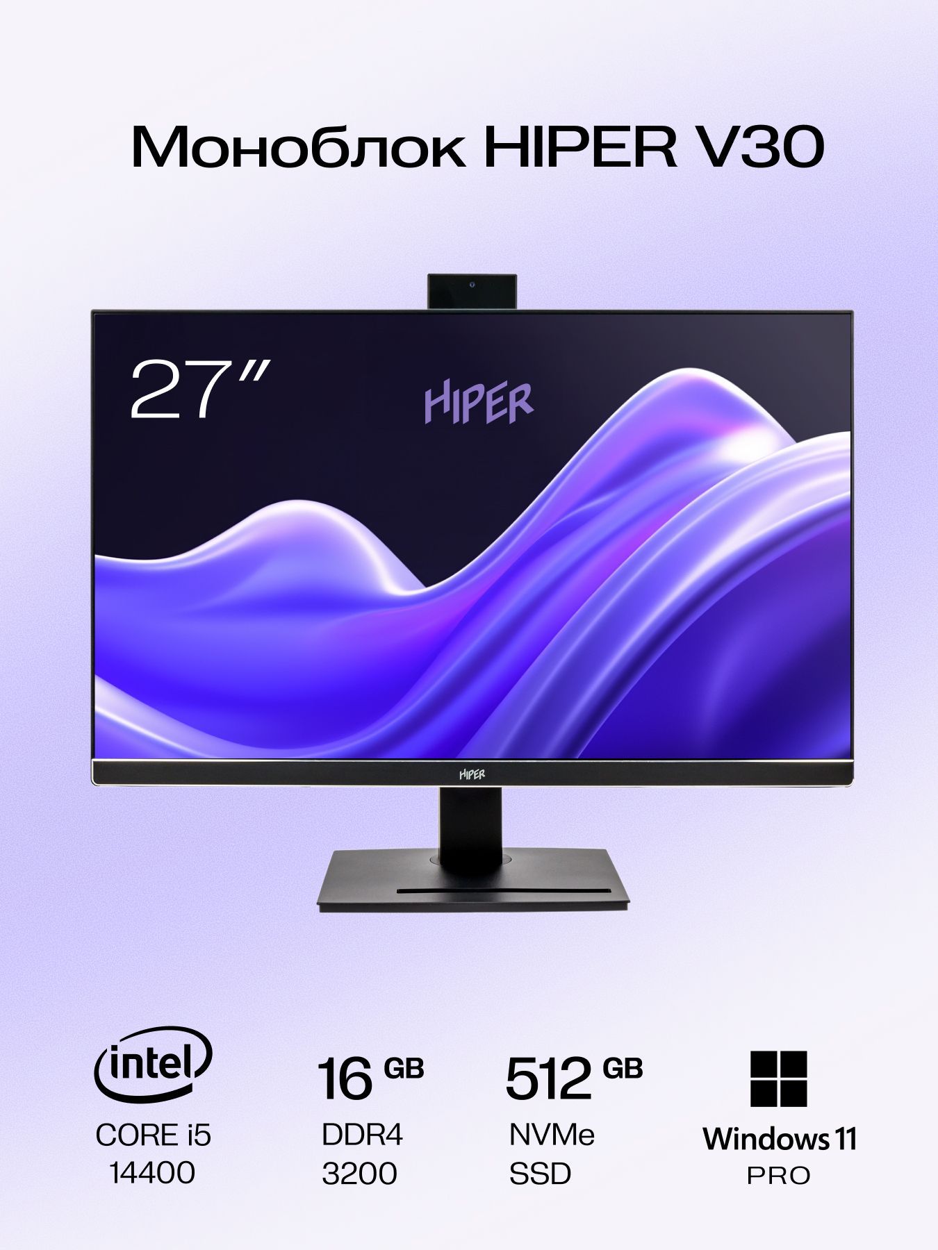 Моноблок HIPER V30 2k (V30-i5144R16N5H6QBI6)